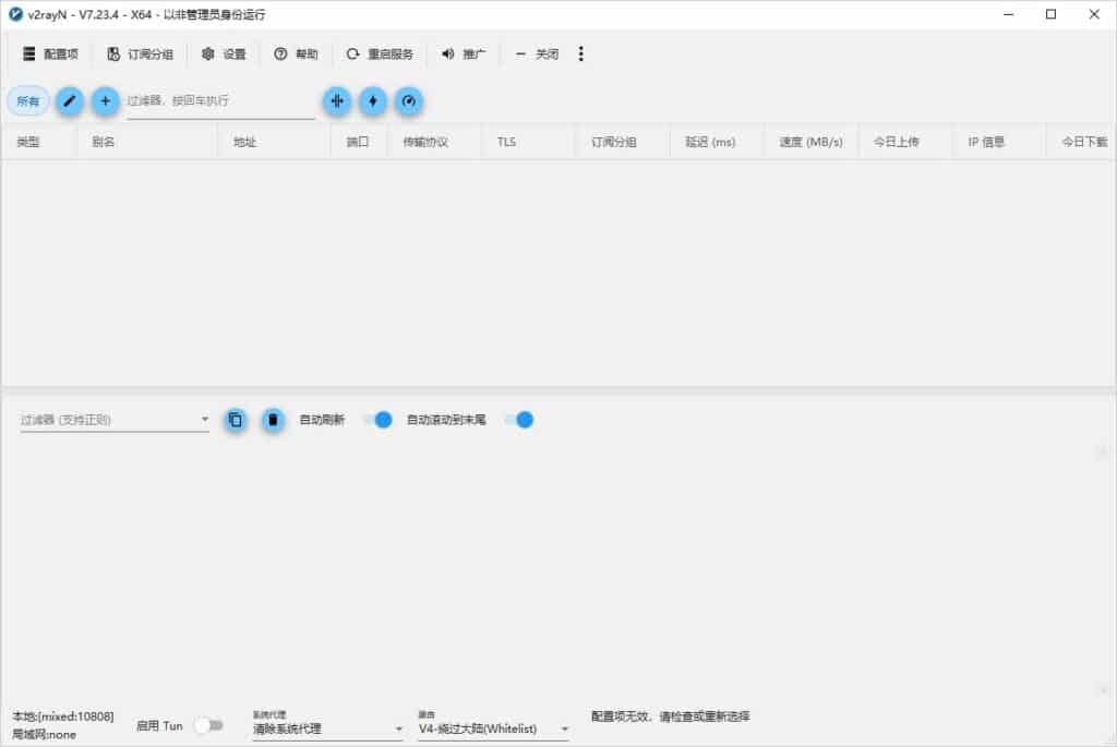 v2rayN windows WPF